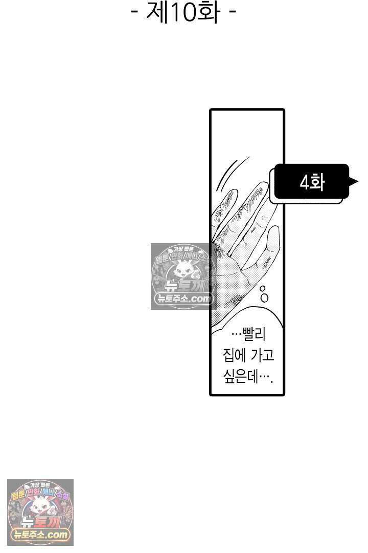 사연 있는 선배의 여친이 되었습니다 10화 2