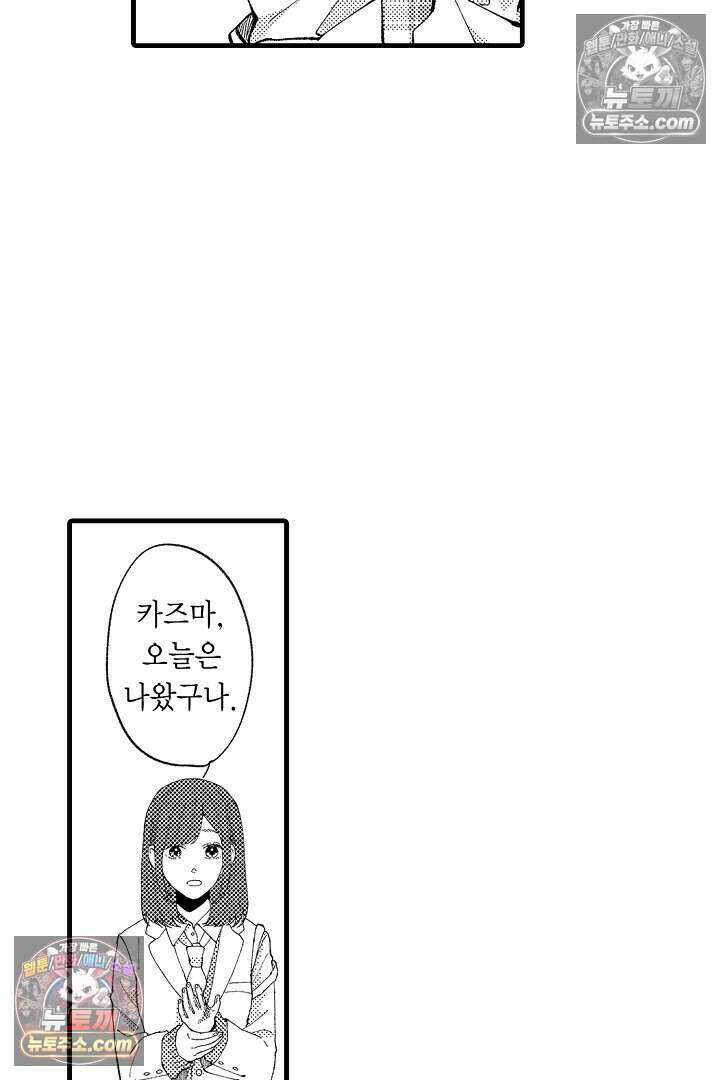 사연 있는 선배의 여친이 되었습니다 10화 5