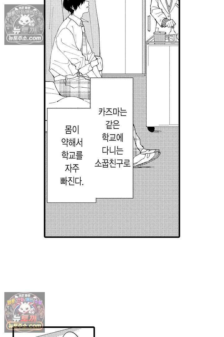 사연 있는 선배의 여친이 되었습니다 10화 8