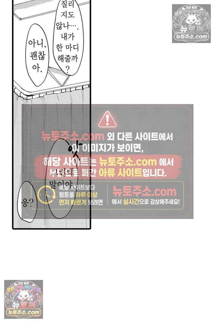 사연 있는 선배의 여친이 되었습니다 10화 9