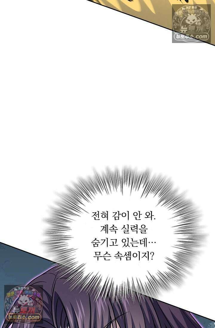 악역 플레이어는 강해지고 싶다 778화 5