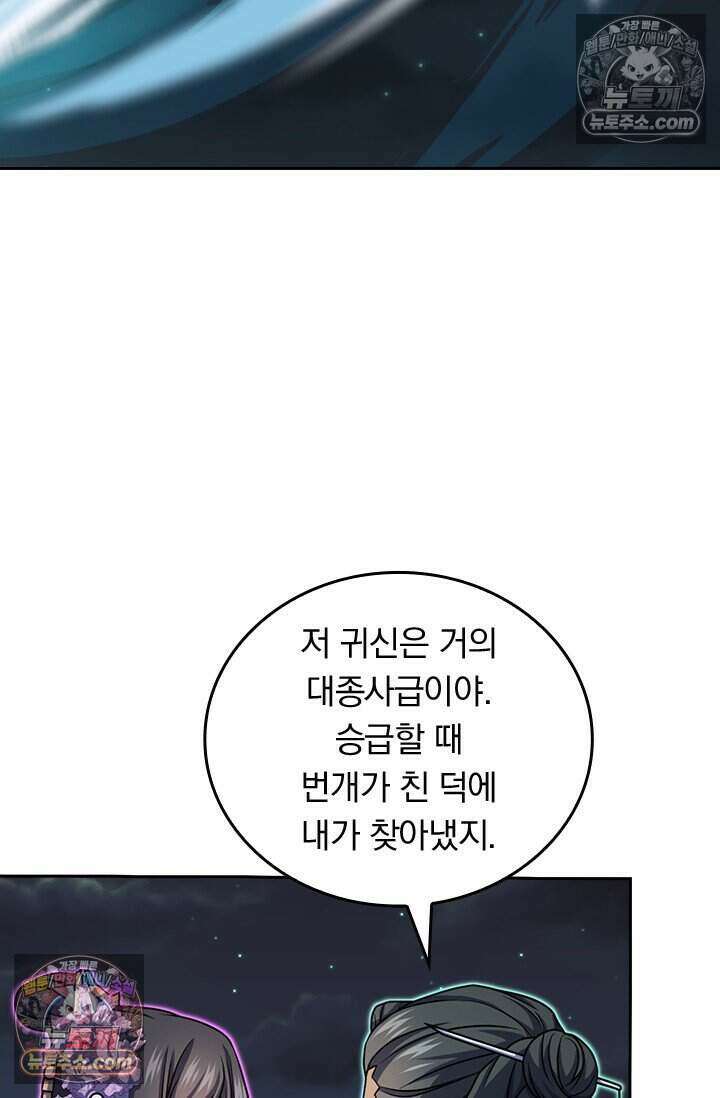 악역 플레이어는 강해지고 싶다 778화 31