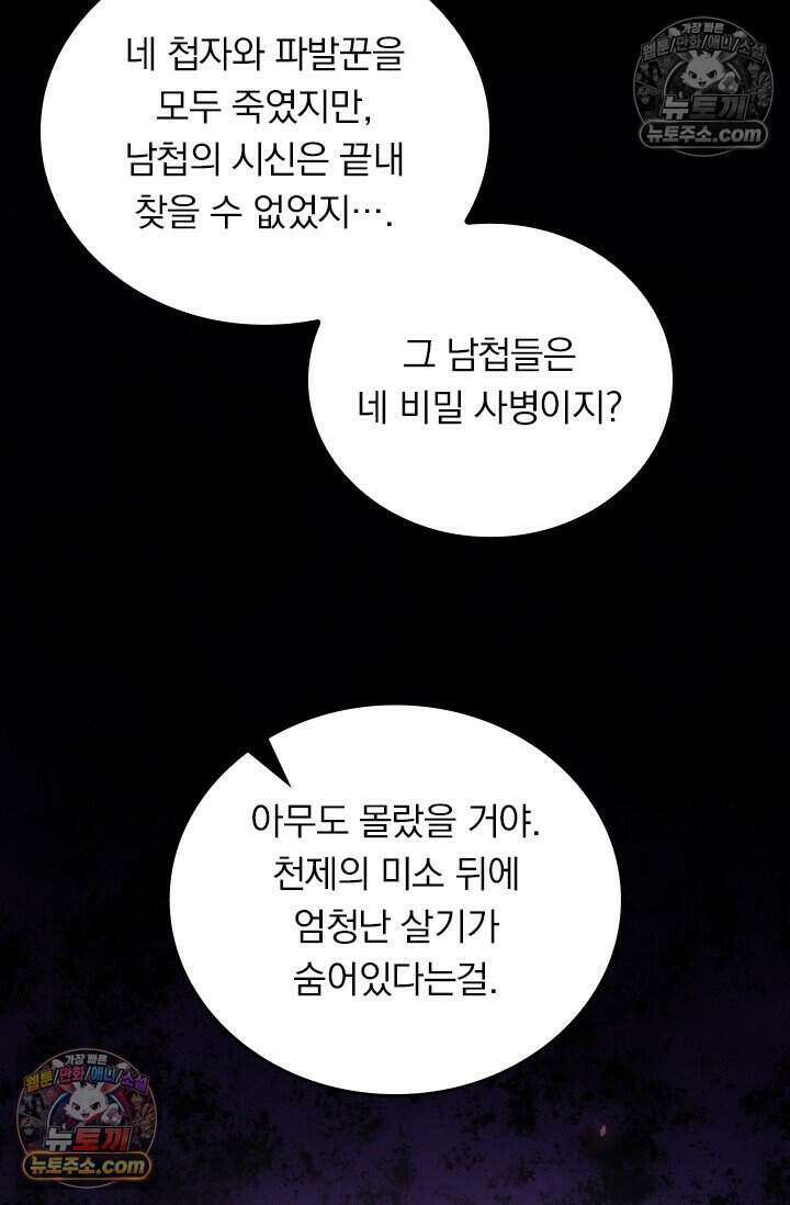 악역 플레이어는 강해지고 싶다 778화 36