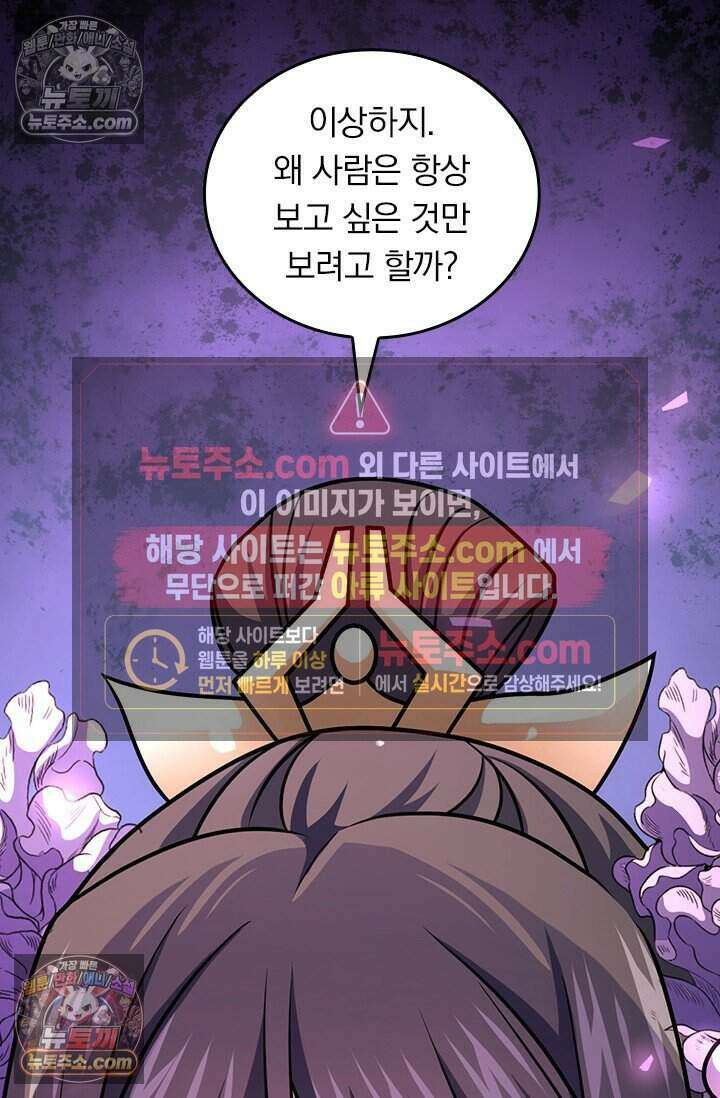 악역 플레이어는 강해지고 싶다 778화 37