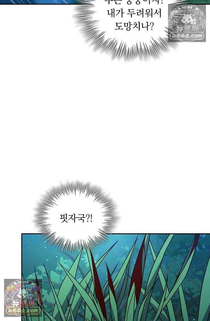 악역 플레이어는 강해지고 싶다 778화 48