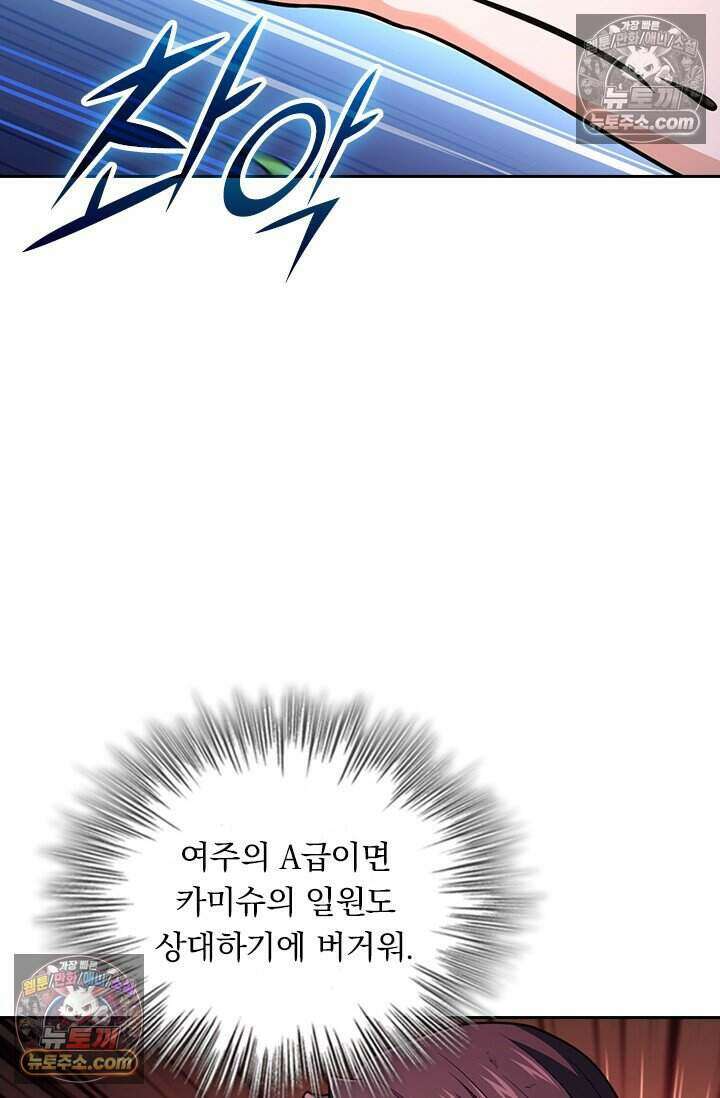 악역 플레이어는 강해지고 싶다 778화 52