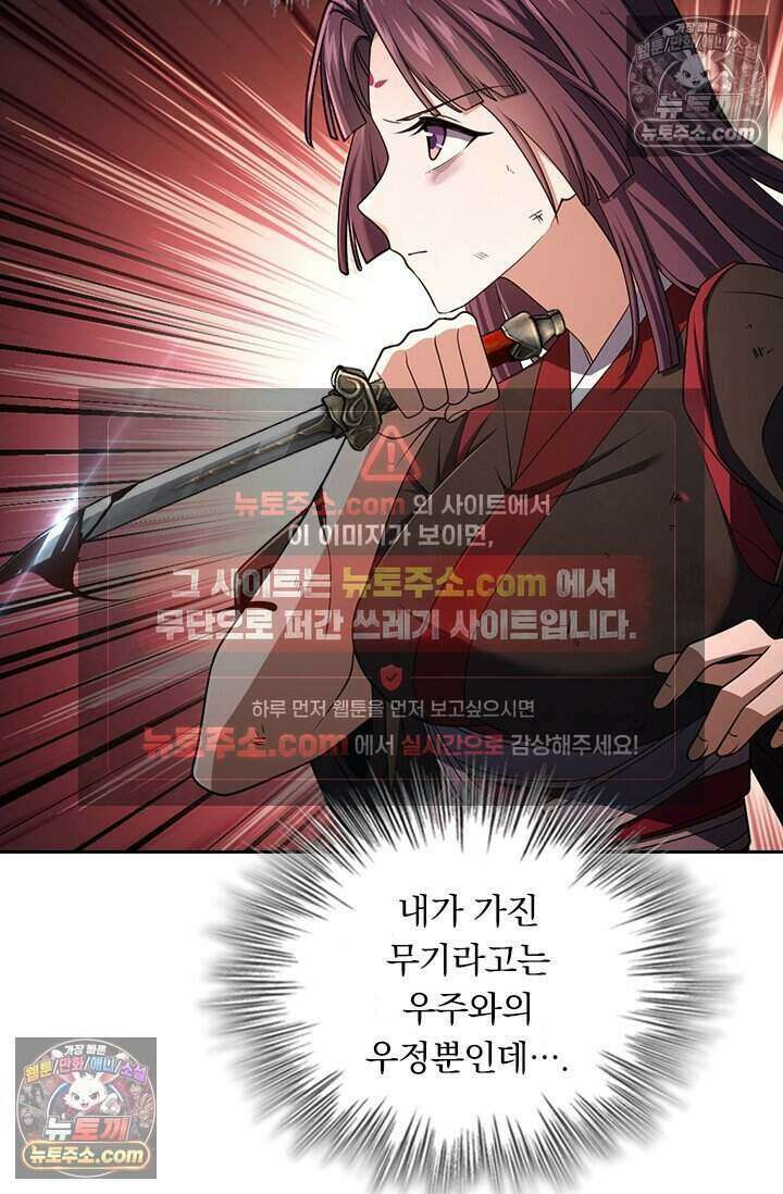 악역 플레이어는 강해지고 싶다 778화 53
