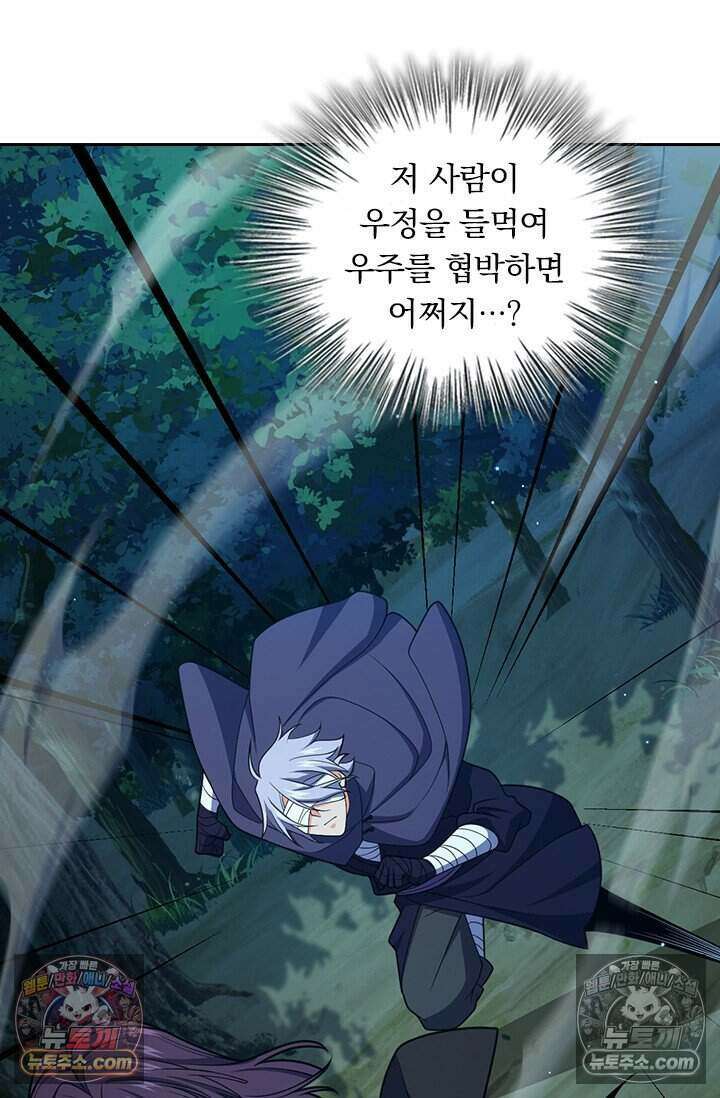 악역 플레이어는 강해지고 싶다 778화 55
