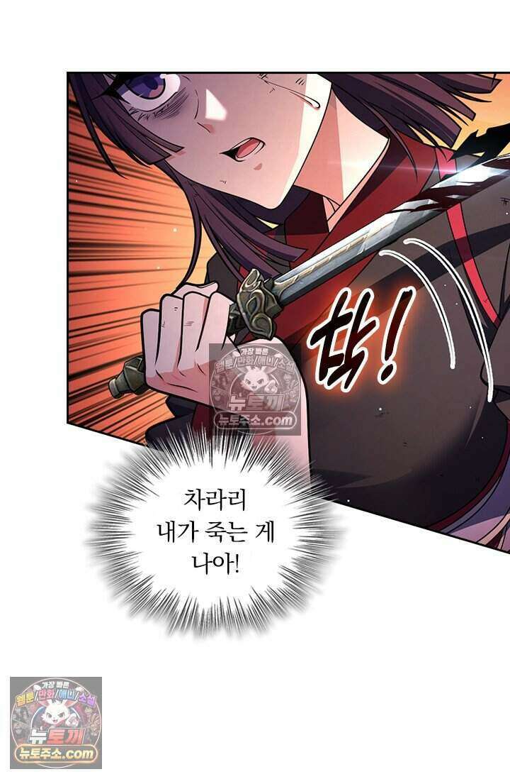 악역 플레이어는 강해지고 싶다 778화 57