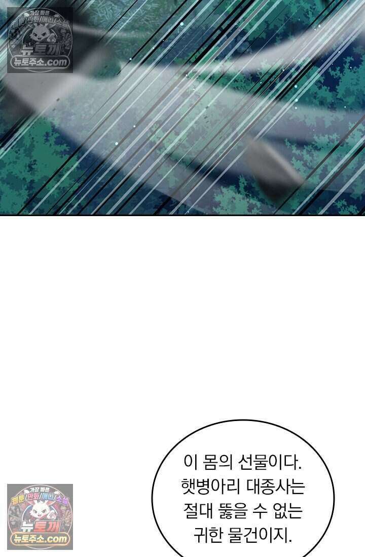 악역 플레이어는 강해지고 싶다 778화 66