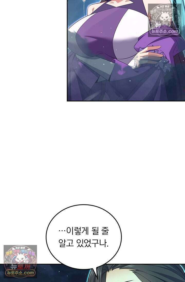 악역 플레이어는 강해지고 싶다 778화 70