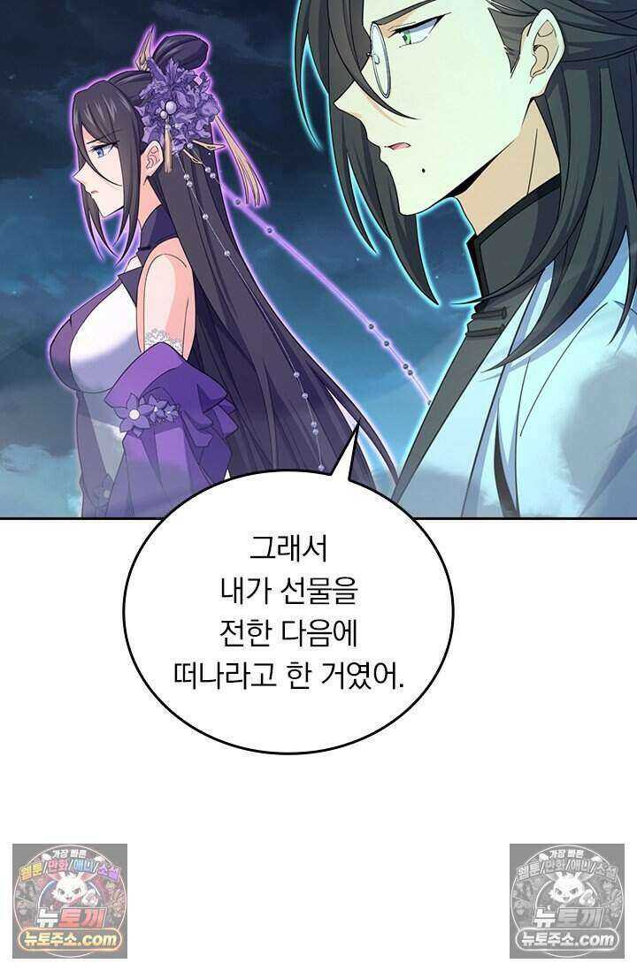 악역 플레이어는 강해지고 싶다 778화 71