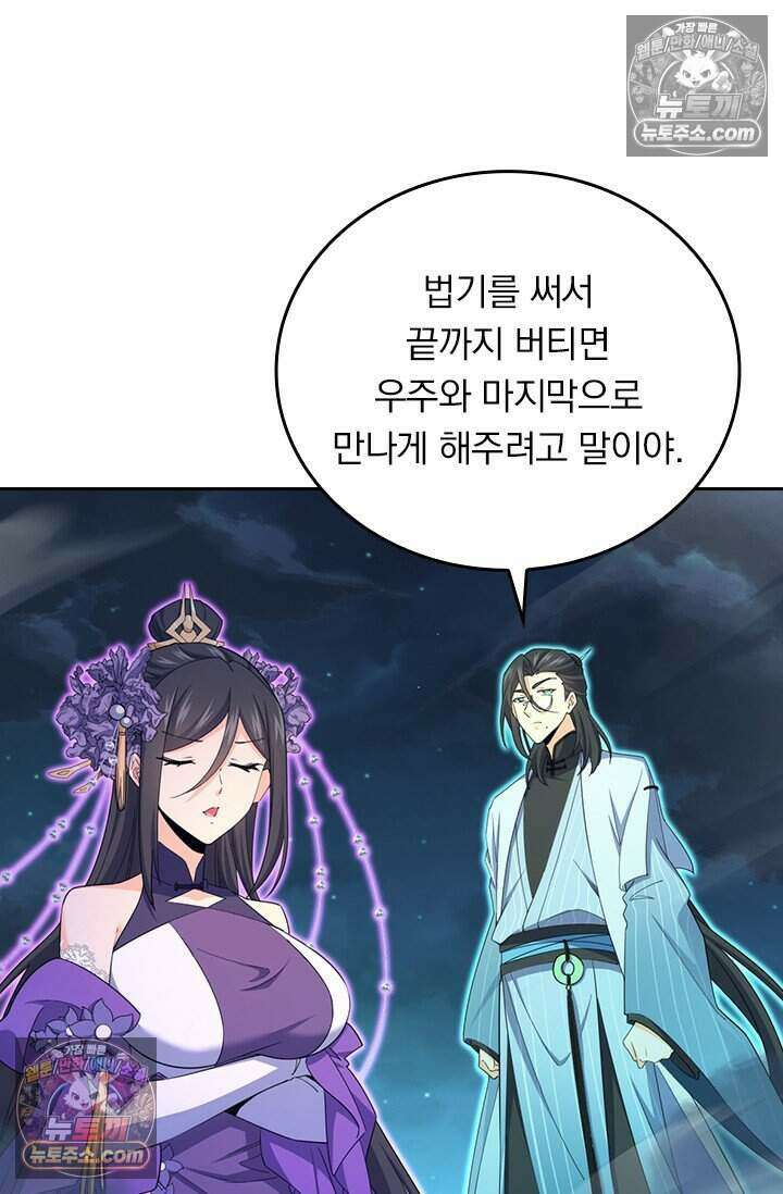 악역 플레이어는 강해지고 싶다 778화 72
