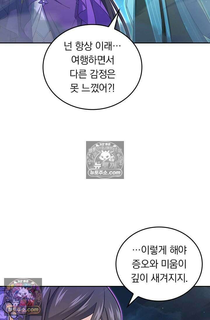 악역 플레이어는 강해지고 싶다 778화 73