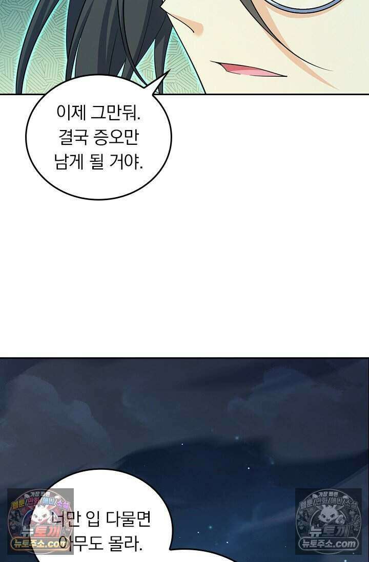악역 플레이어는 강해지고 싶다 778화 75