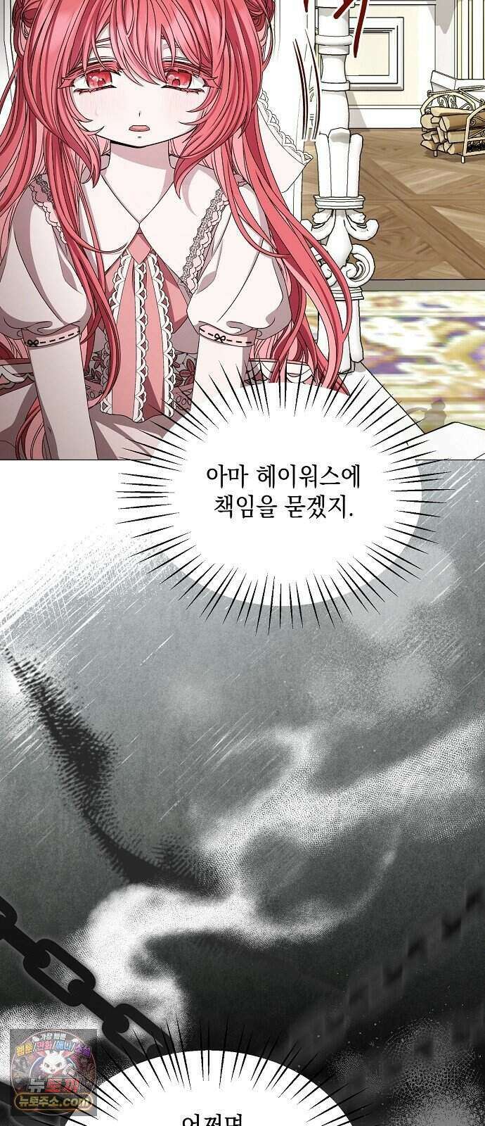 약혼자가 자꾸만 나를 키우려 한다 3화 4