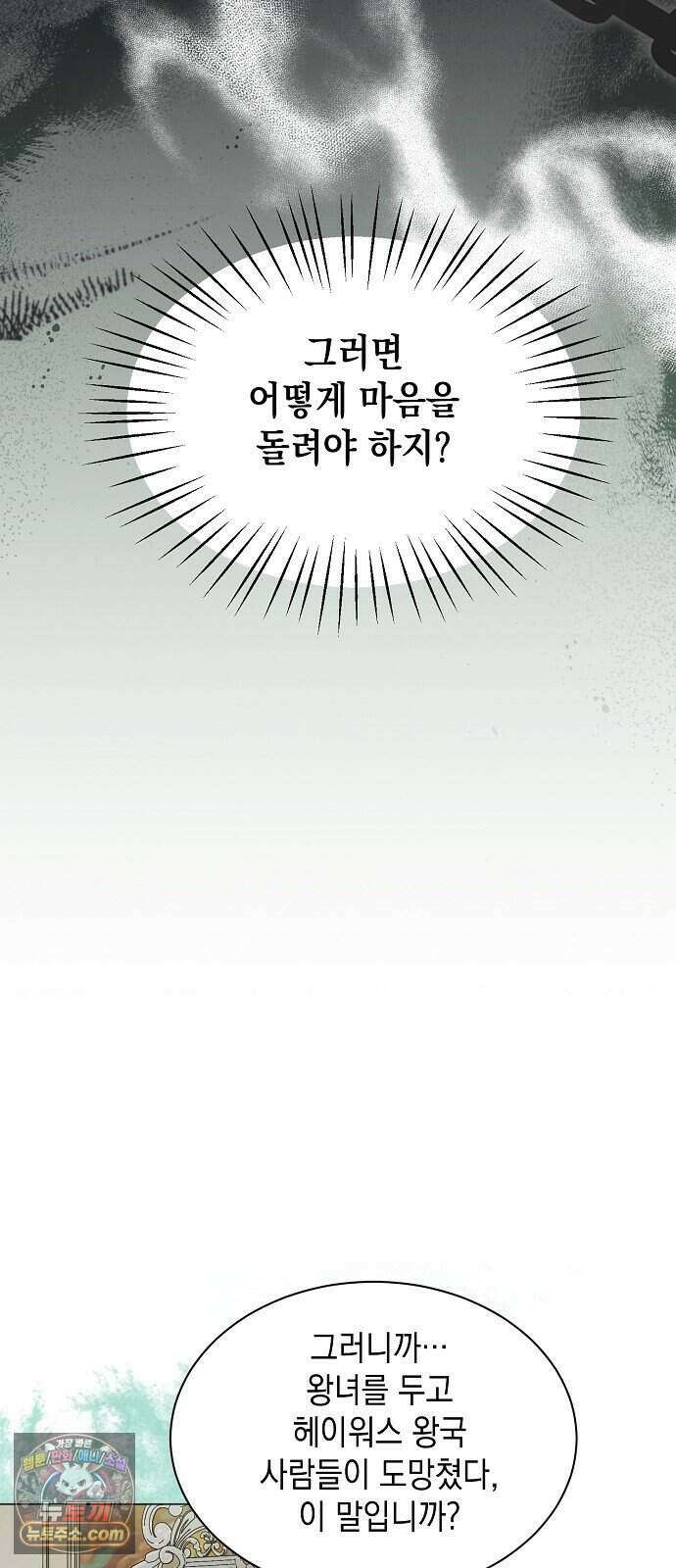 약혼자가 자꾸만 나를 키우려 한다 3화 6