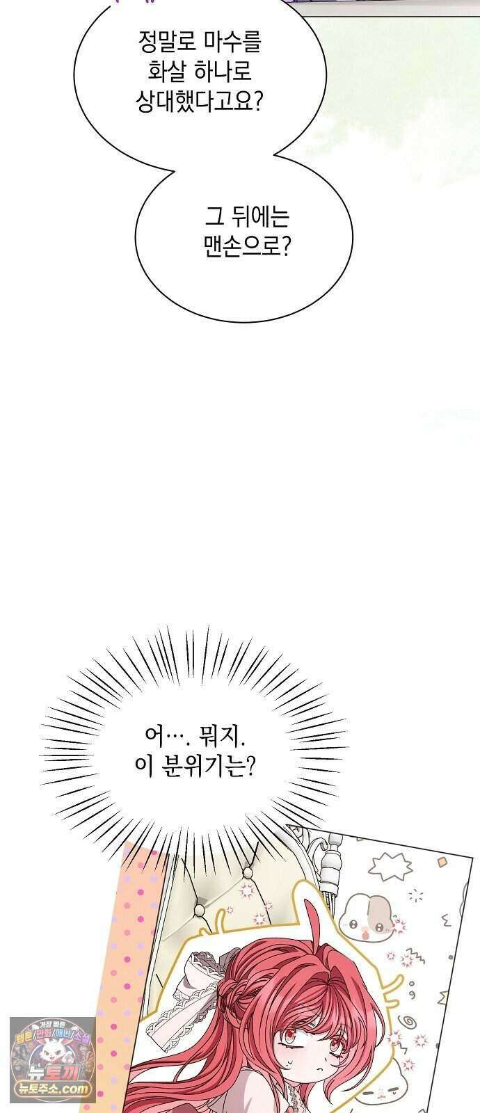 약혼자가 자꾸만 나를 키우려 한다 3화 8