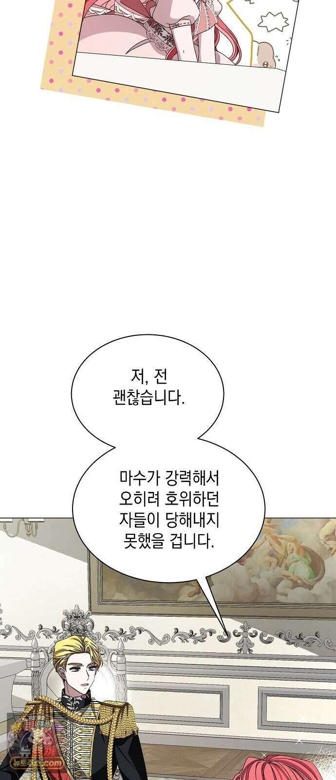 약혼자가 자꾸만 나를 키우려 한다 3화 9