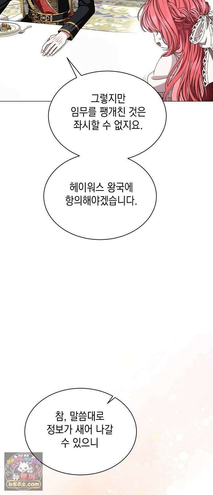 약혼자가 자꾸만 나를 키우려 한다 3화 10