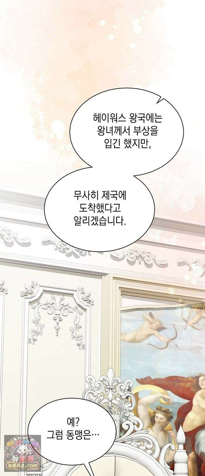 약혼자가 자꾸만 나를 키우려 한다 3화 11