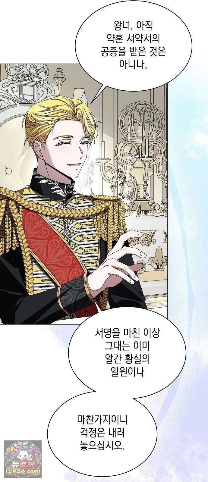 약혼자가 자꾸만 나를 키우려 한다 3화 13