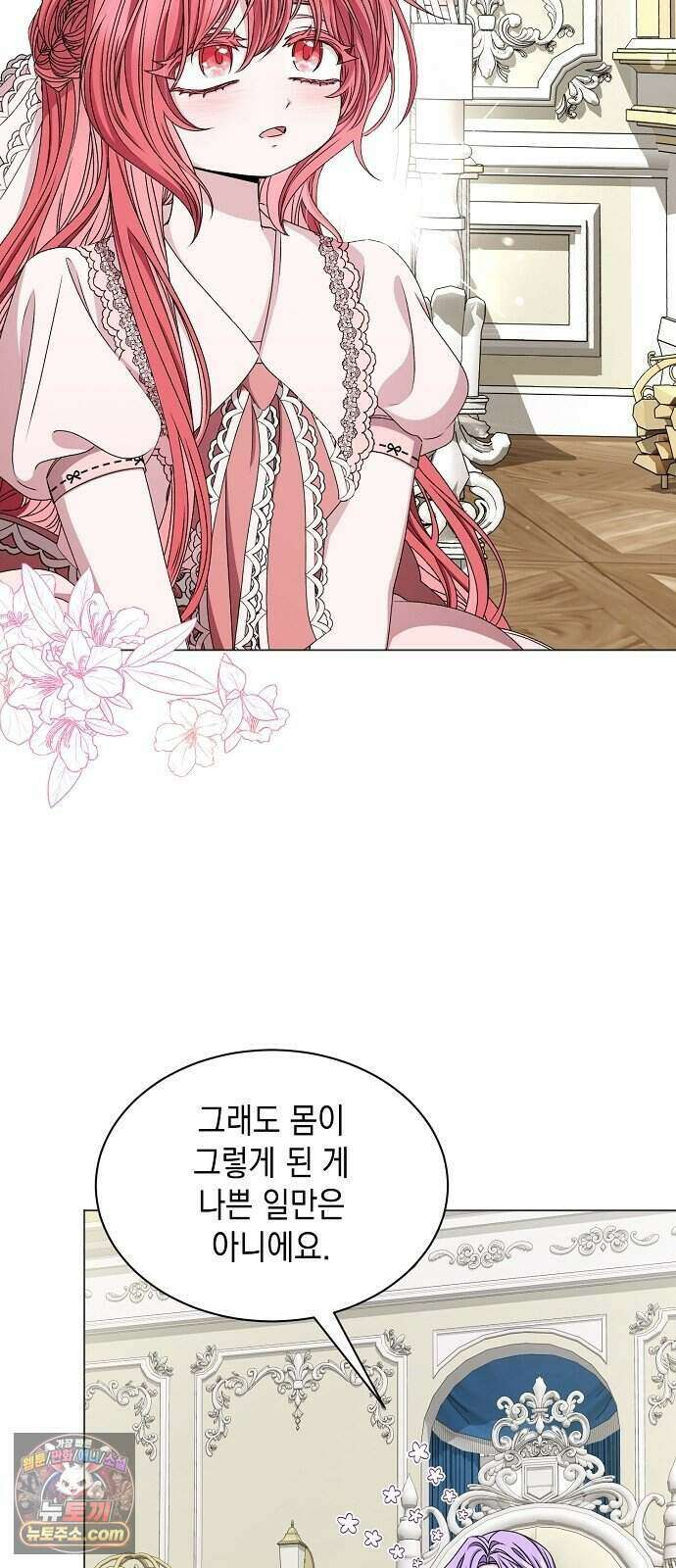 약혼자가 자꾸만 나를 키우려 한다 3화 16