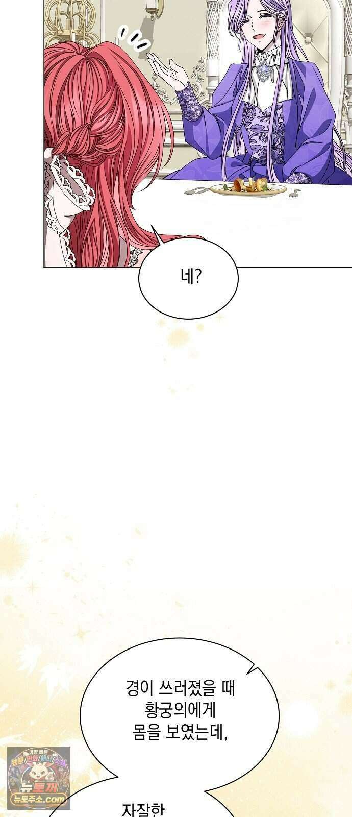 약혼자가 자꾸만 나를 키우려 한다 3화 17
