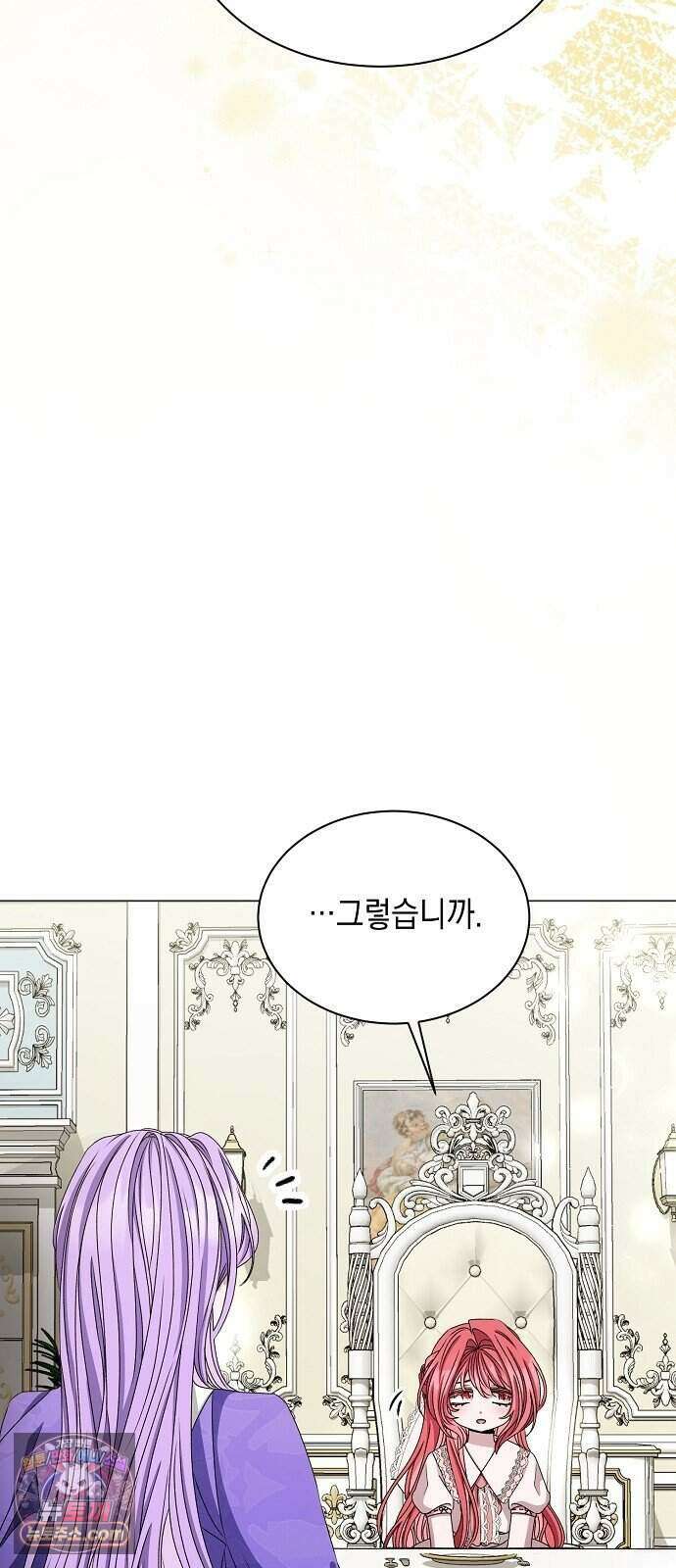 약혼자가 자꾸만 나를 키우려 한다 3화 19