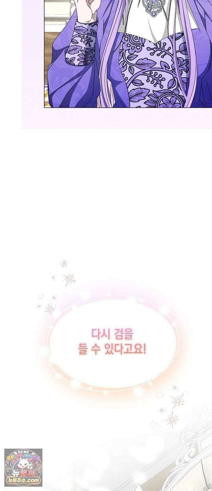 약혼자가 자꾸만 나를 키우려 한다 3화 21