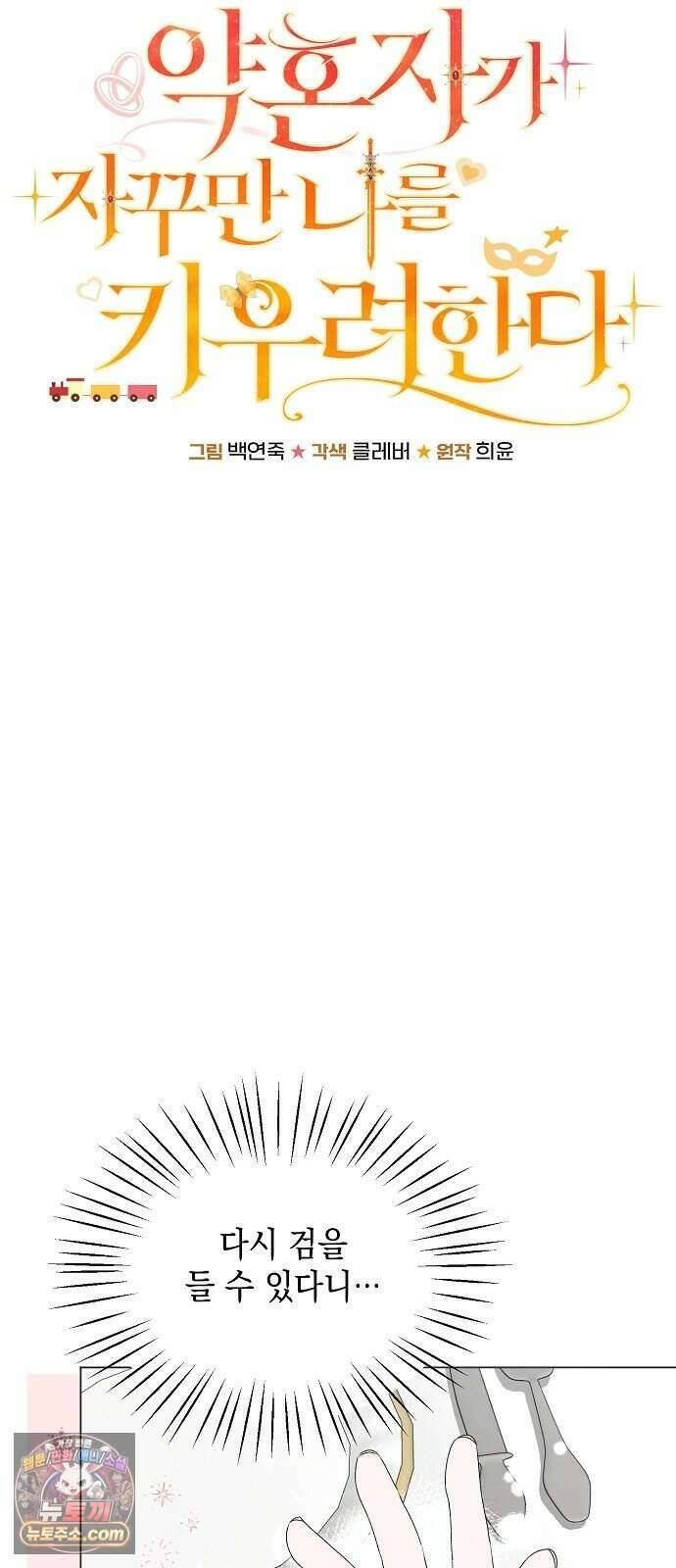 약혼자가 자꾸만 나를 키우려 한다 3화 23