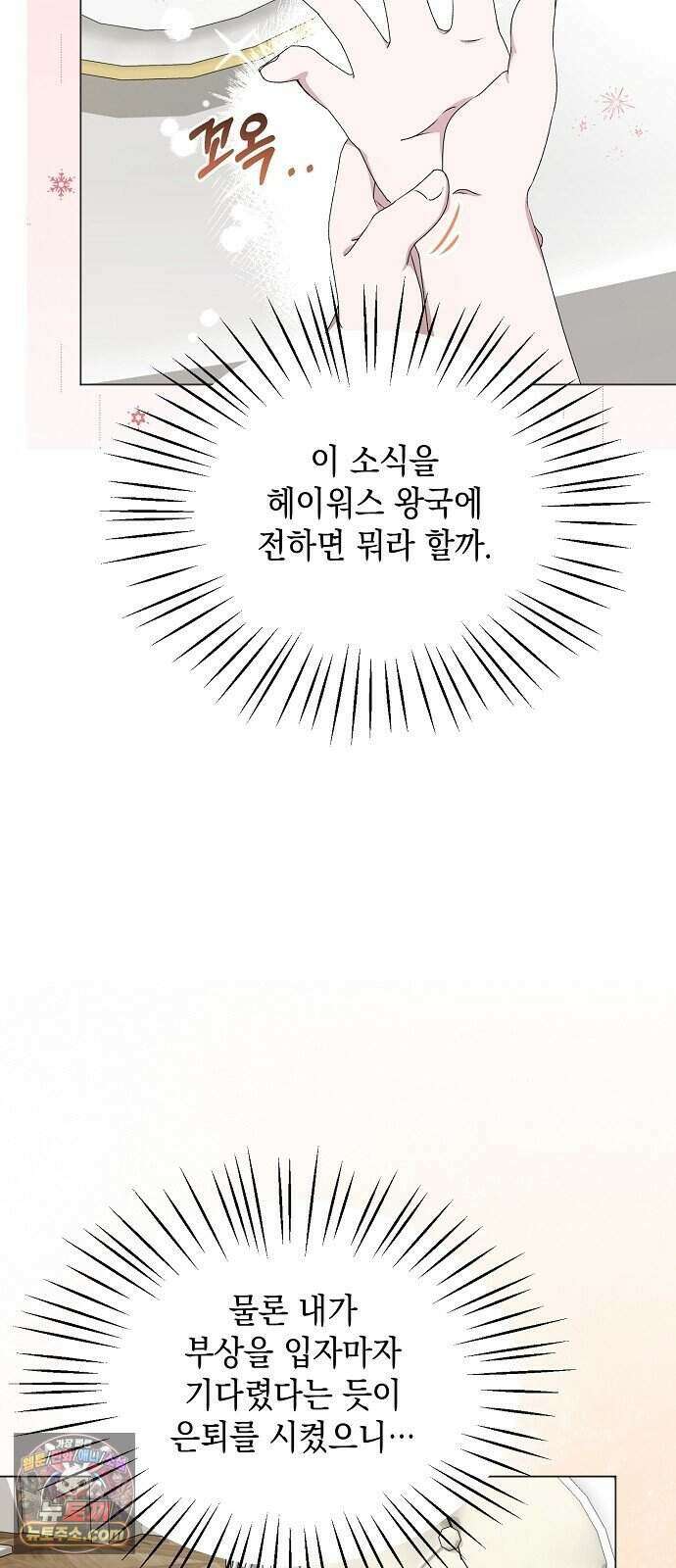 약혼자가 자꾸만 나를 키우려 한다 3화 24