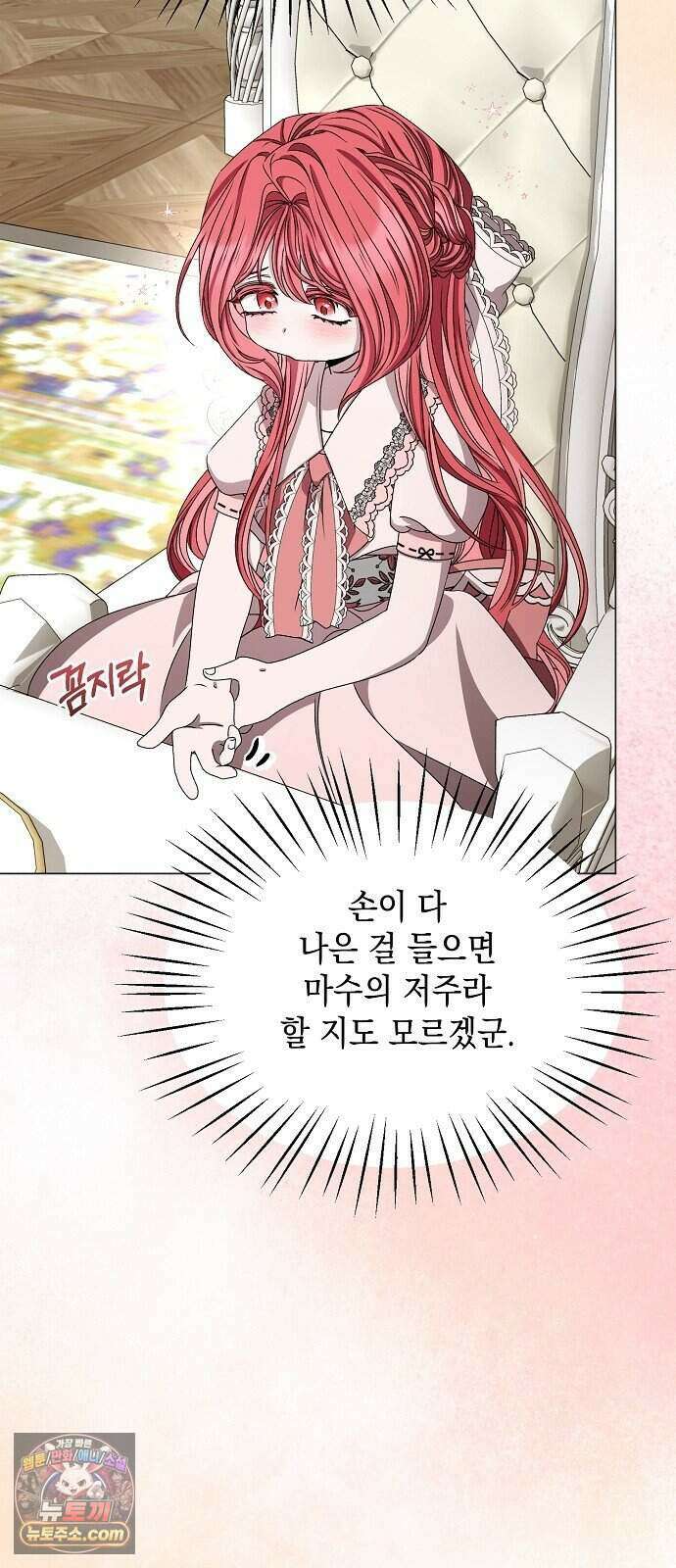 약혼자가 자꾸만 나를 키우려 한다 3화 25