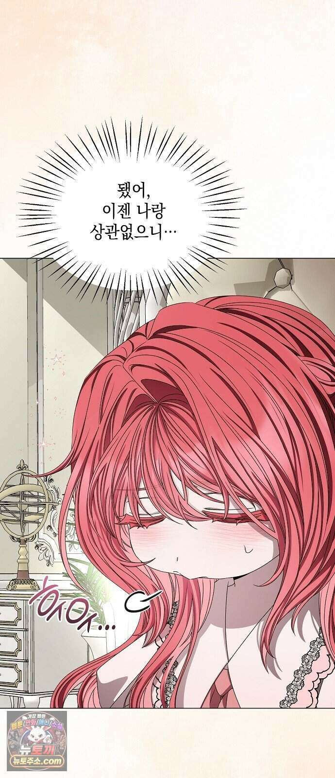 약혼자가 자꾸만 나를 키우려 한다 3화 26