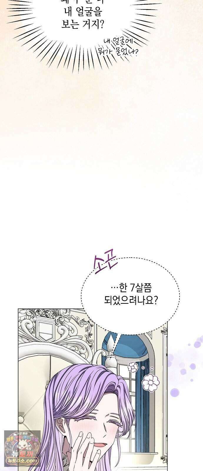 약혼자가 자꾸만 나를 키우려 한다 3화 28