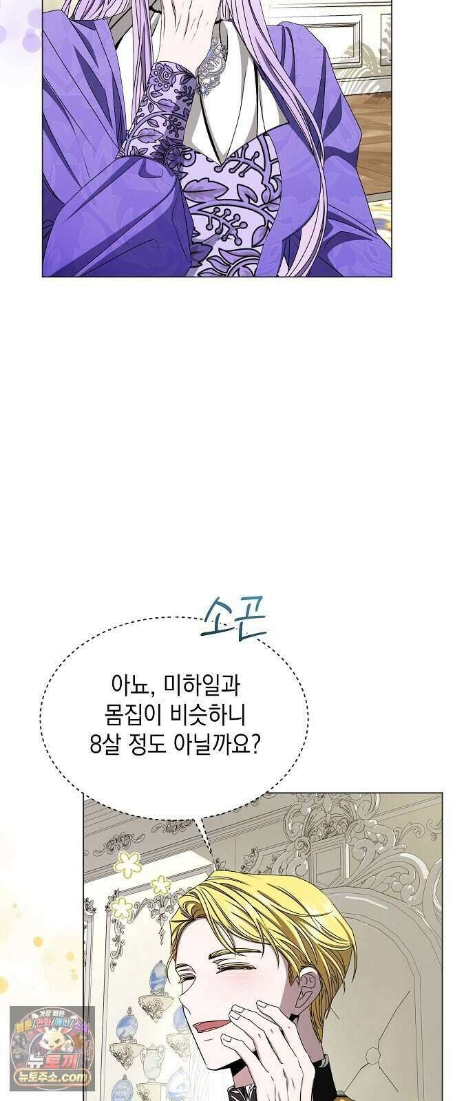 약혼자가 자꾸만 나를 키우려 한다 3화 29