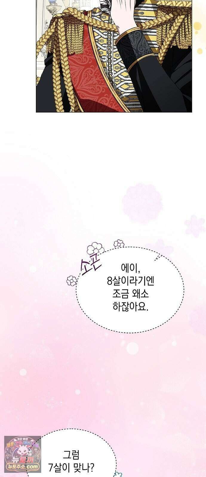 약혼자가 자꾸만 나를 키우려 한다 3화 30