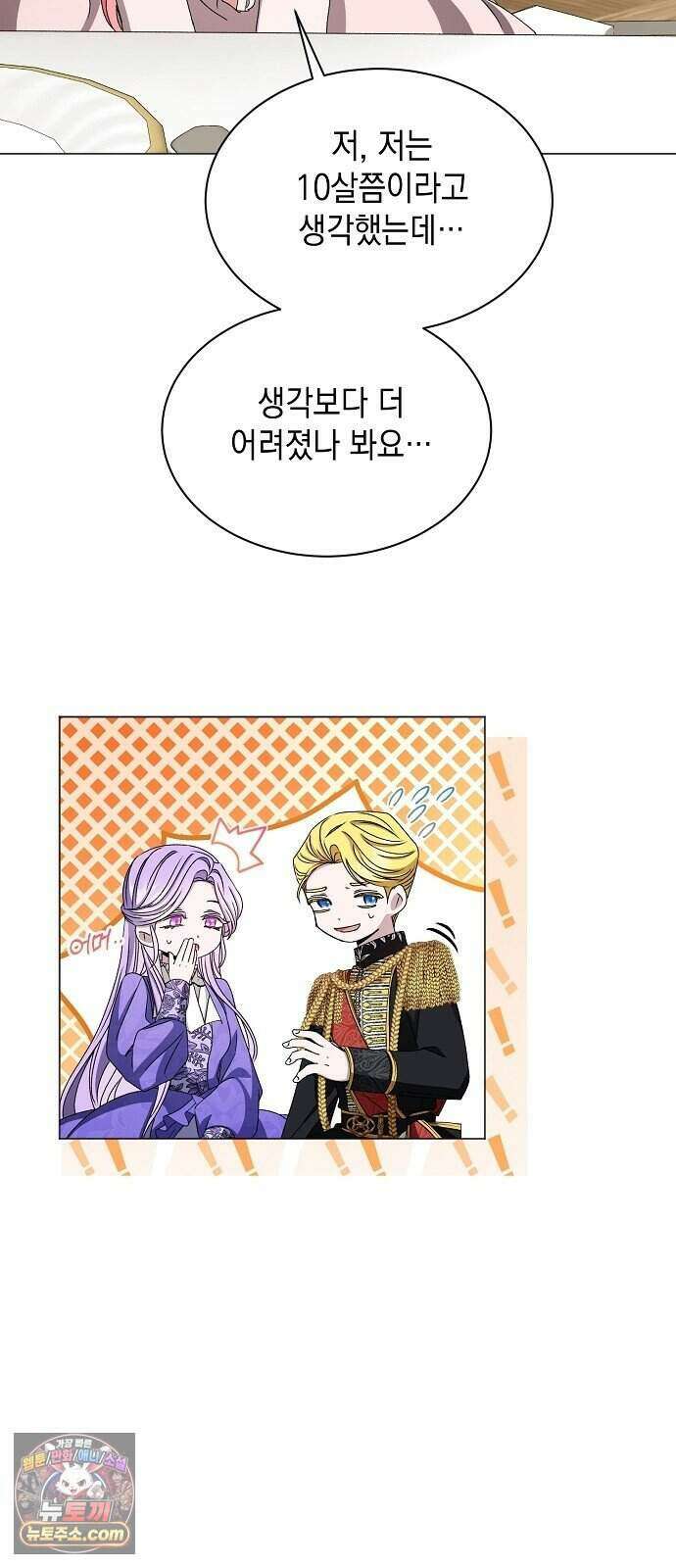 약혼자가 자꾸만 나를 키우려 한다 3화 32