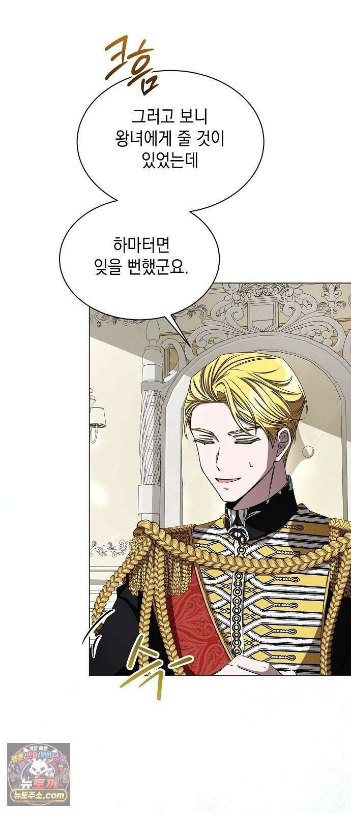 약혼자가 자꾸만 나를 키우려 한다 3화 33