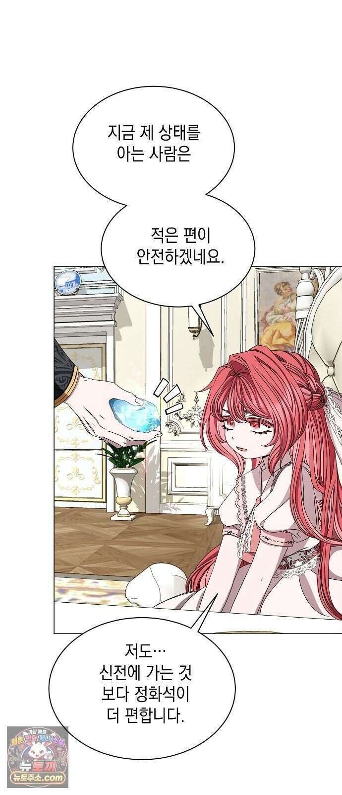 약혼자가 자꾸만 나를 키우려 한다 3화 36