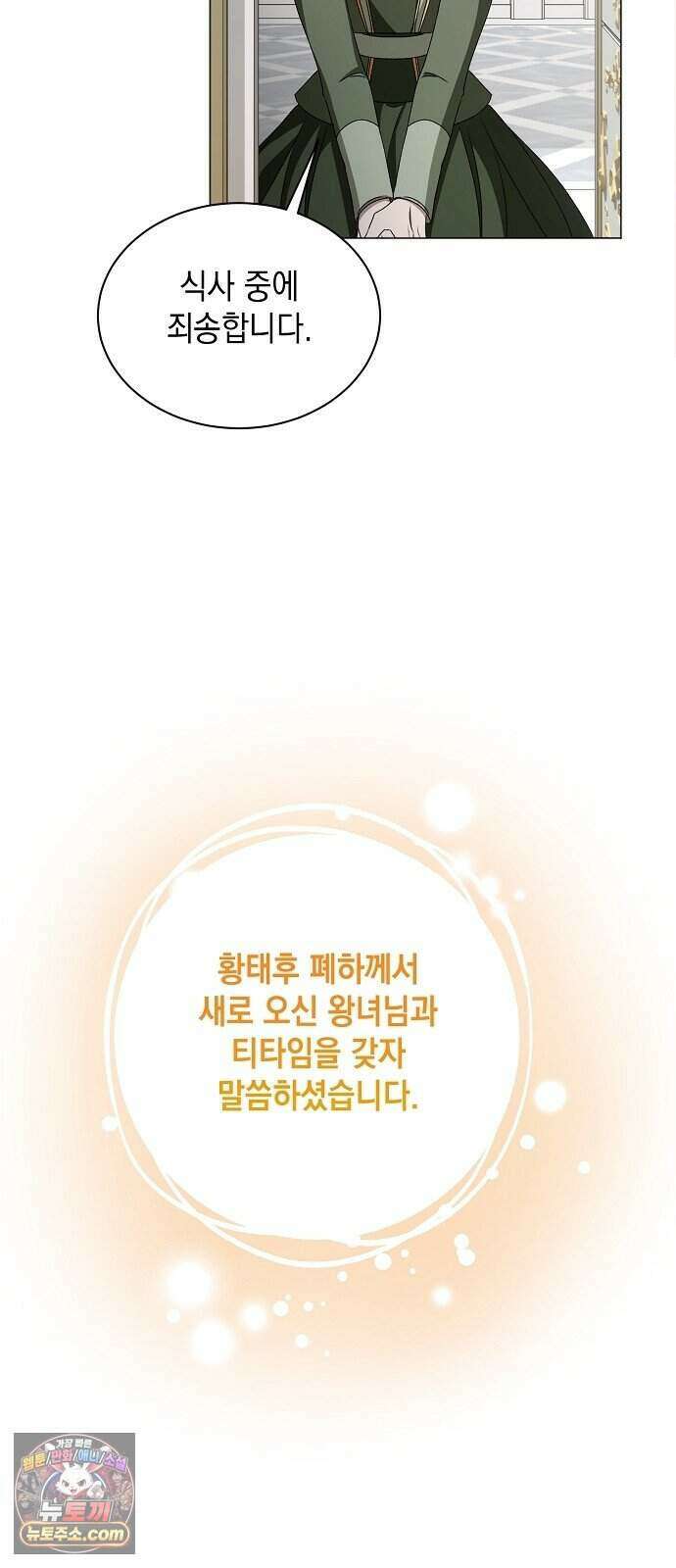 약혼자가 자꾸만 나를 키우려 한다 3화 49