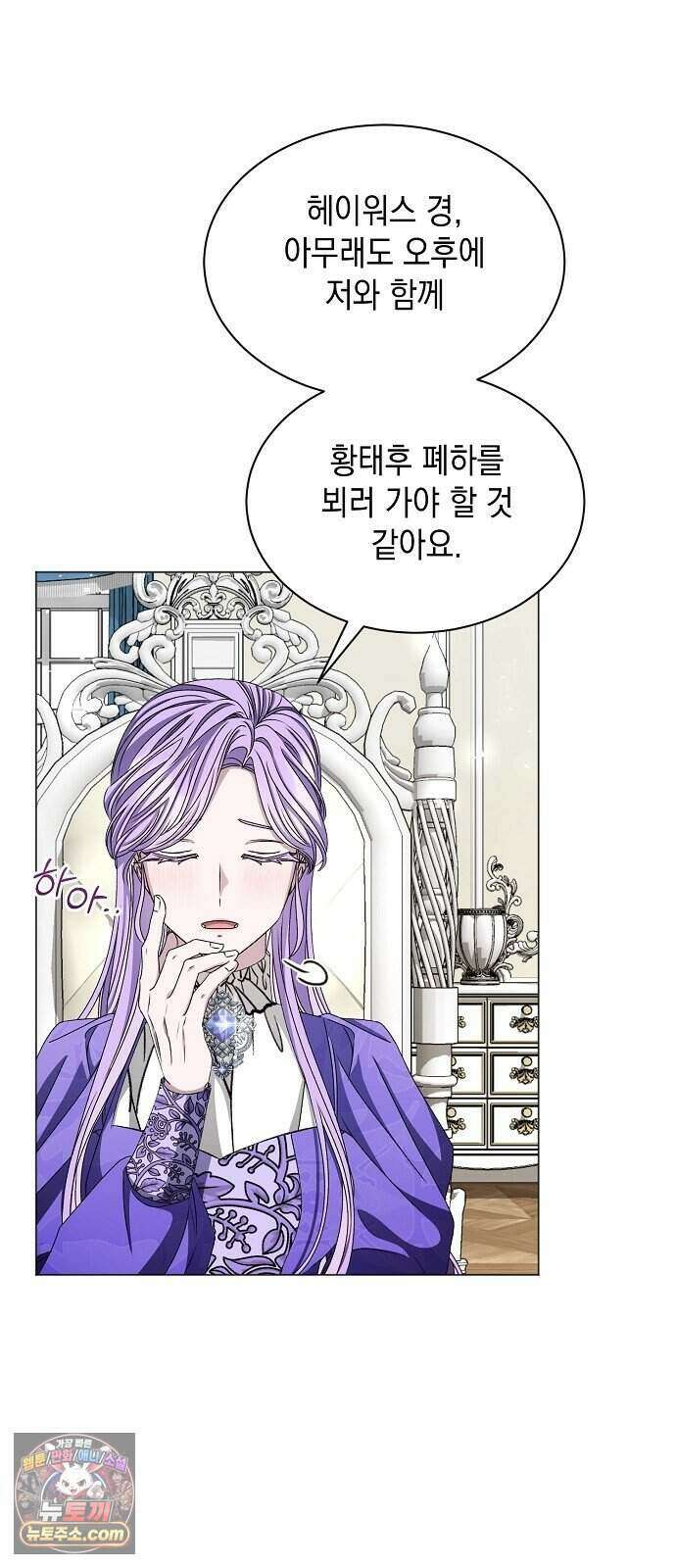 약혼자가 자꾸만 나를 키우려 한다 3화 51