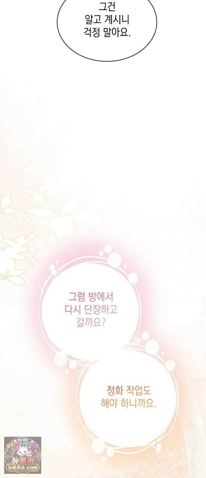 약혼자가 자꾸만 나를 키우려 한다 3화 53