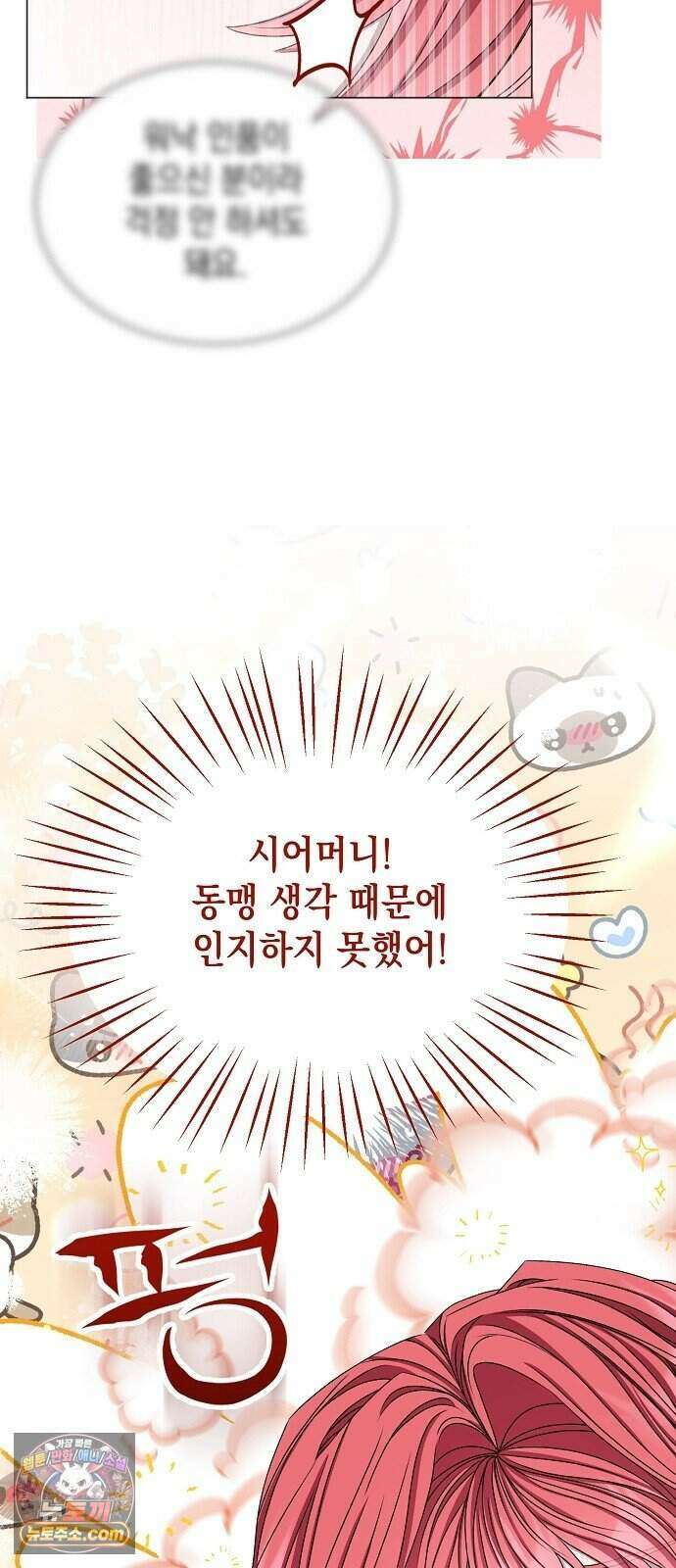 약혼자가 자꾸만 나를 키우려 한다 3화 60