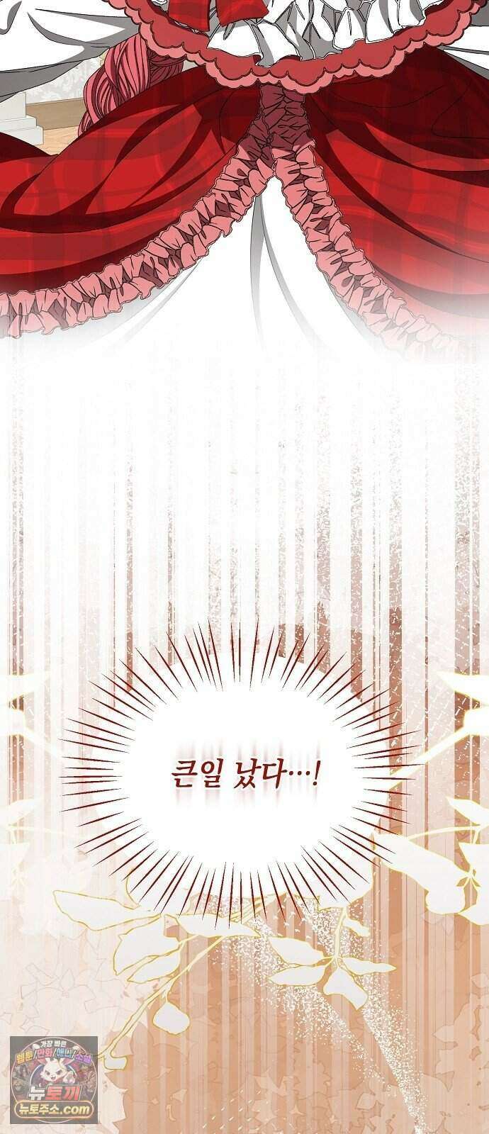 약혼자가 자꾸만 나를 키우려 한다 3화 73