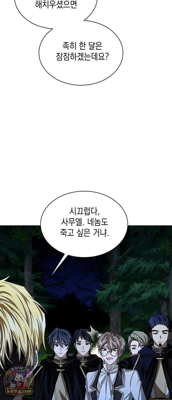 약혼자가 자꾸만 나를 키우려 한다 3화 81