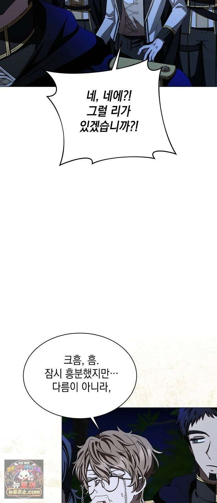 약혼자가 자꾸만 나를 키우려 한다 3화 82