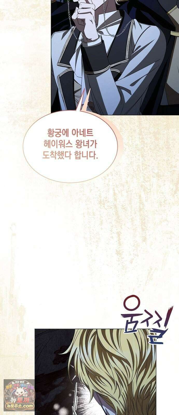 약혼자가 자꾸만 나를 키우려 한다 3화 83