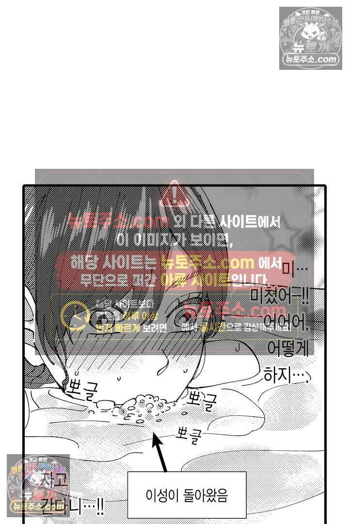 사연 있는 선배의 여친이 되었습니다 16화 3