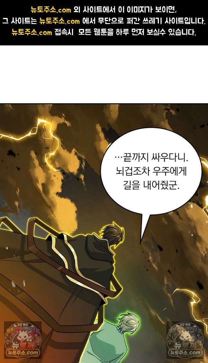 악역 플레이어는 강해지고 싶다 784화 1